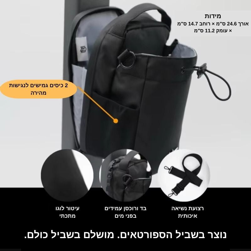 תיק מגנטי לחדר כושר - לאביזרים אישיים ובקבוק מים