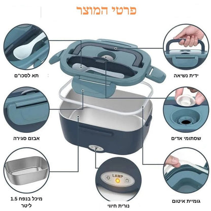 Lunch Heat Pro – ארוחה ביתית חמה בכל מקום