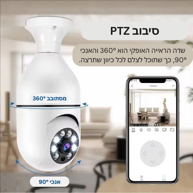 מצלמת אבטחה E27 ניידת