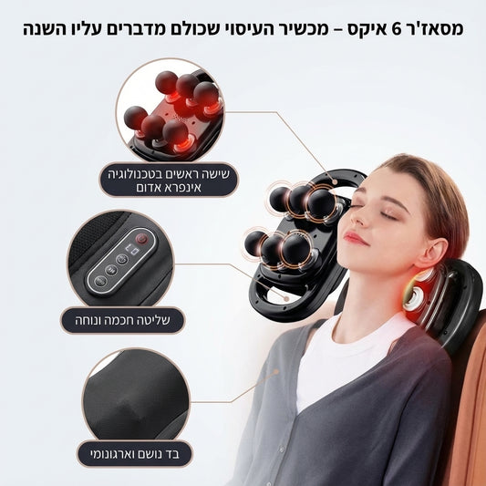 מסאז'ר 6 איקס – מכשיר העיסוי שכולם מדברים עליו השנה - יתרונות המוצר