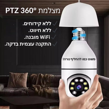 מצלמת אבטחה E27 ניידת