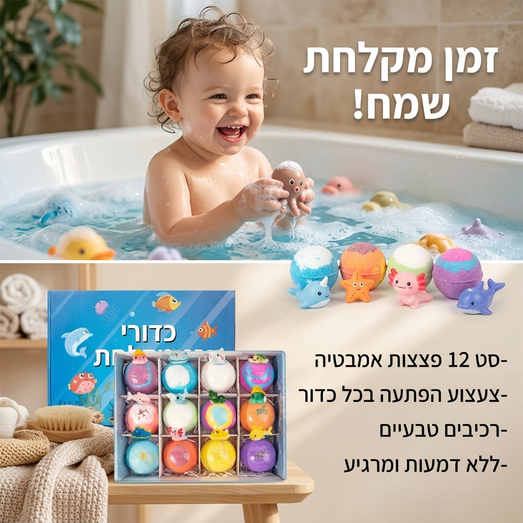 אמבטיקס בום – 12 פצצות אמבט קסומות לילדים עם הפתעה בכל כדור.
