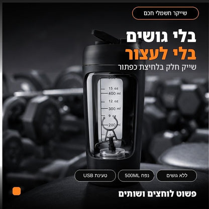 שייקר חלבון חשמלי לחדר כושר