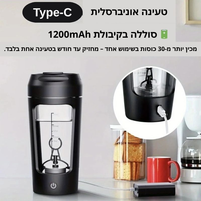 שייקר חלבון חשמלי לחדר כושר