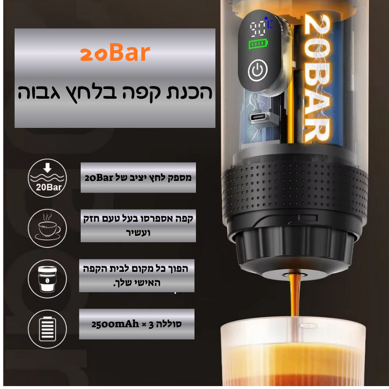 מכונת קפה ניידת- קפה אמיתי, בכל מקום בעולם