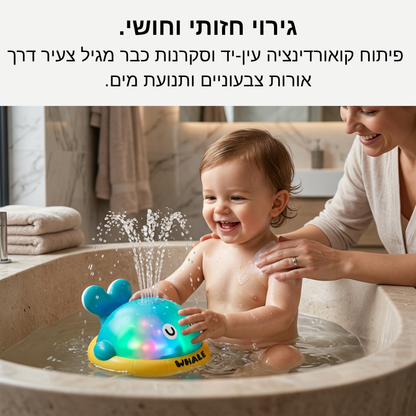 הדולפין המתיז - אמבטיה שהופכת לחוויה חושית מושלמת.