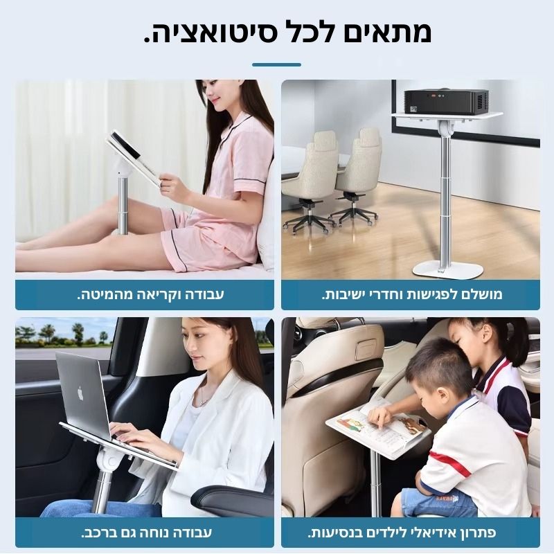 מעמד רצפתי מתכוונן – המסך שמתאים את עצמו אליך