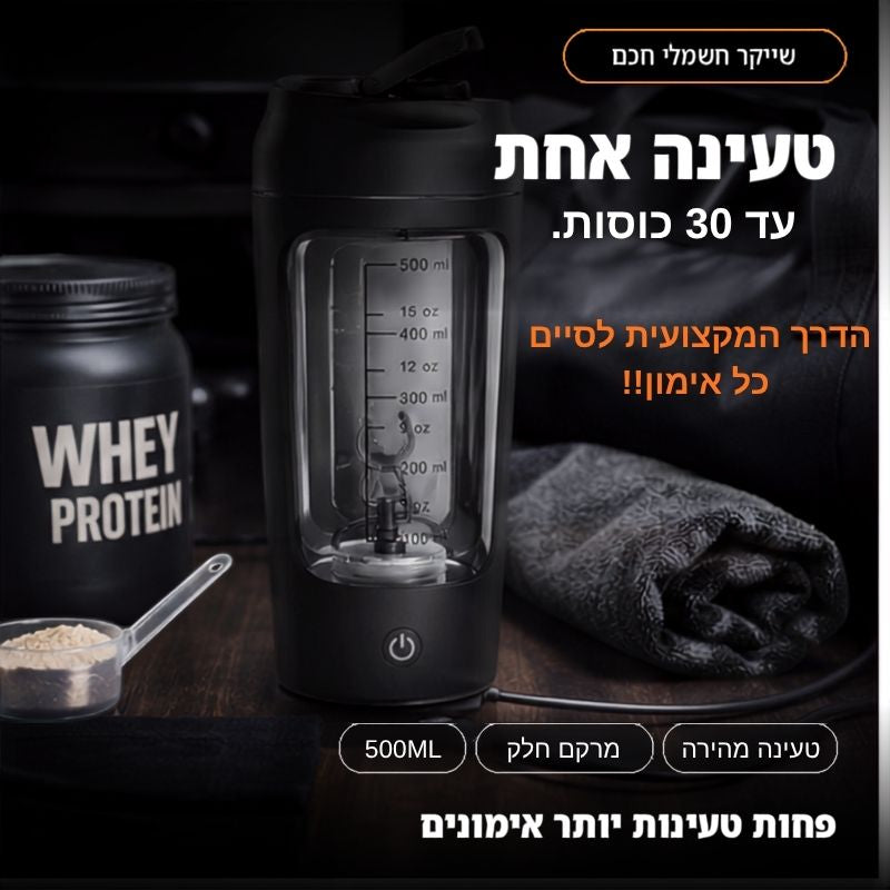 שייקר חלבון חשמלי לחדר כושר
