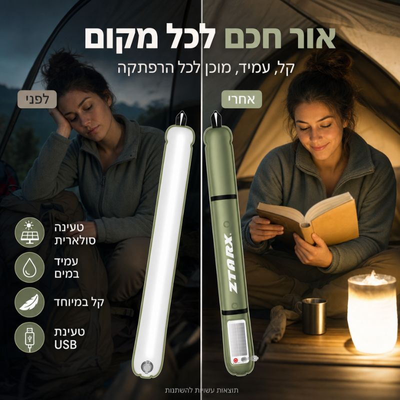 SolarCamp Pro – הפנס המתנפח שנטען מהשמש