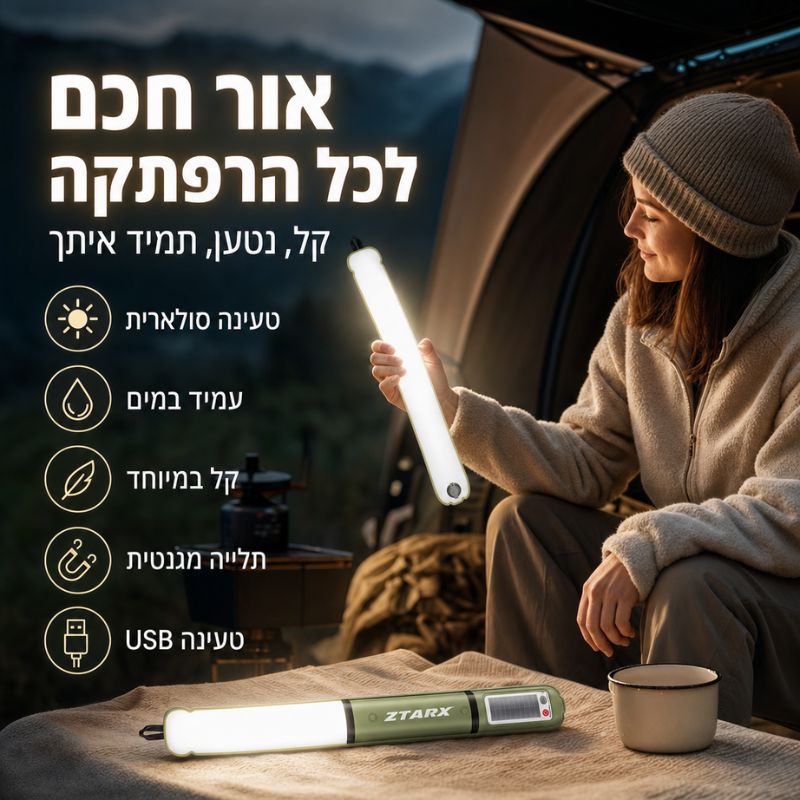 SolarCamp Pro – הפנס המתנפח שנטען מהשמש