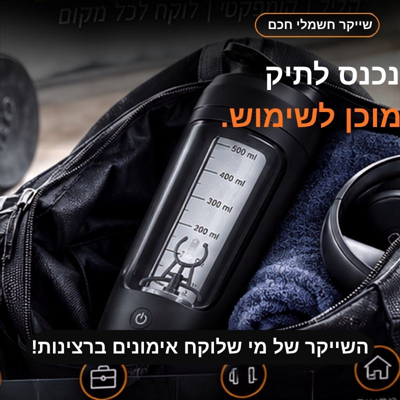 שייקר חלבון חשמלי לחדר כושר