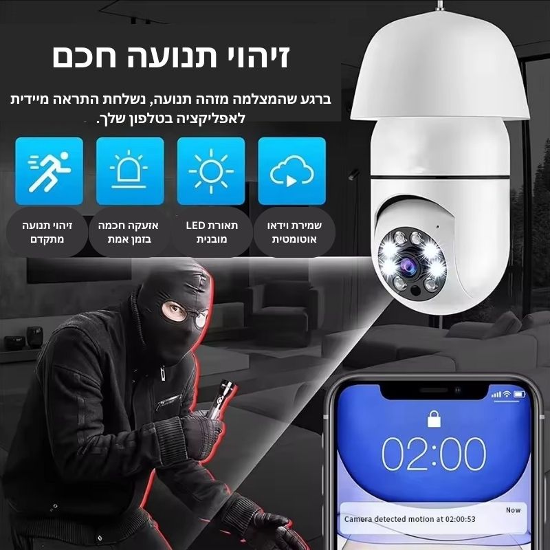 מצלמת אבטחה E27 ניידת