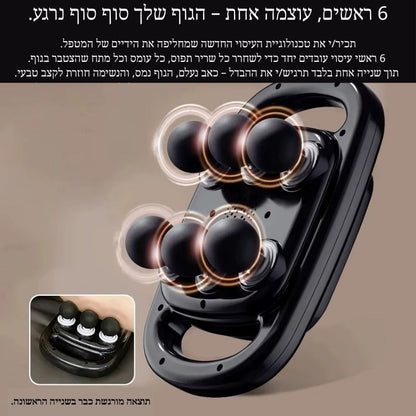 מסאז'ר 6 איקס – מכשיר העיסוי שכולם מדברים עליו השנה