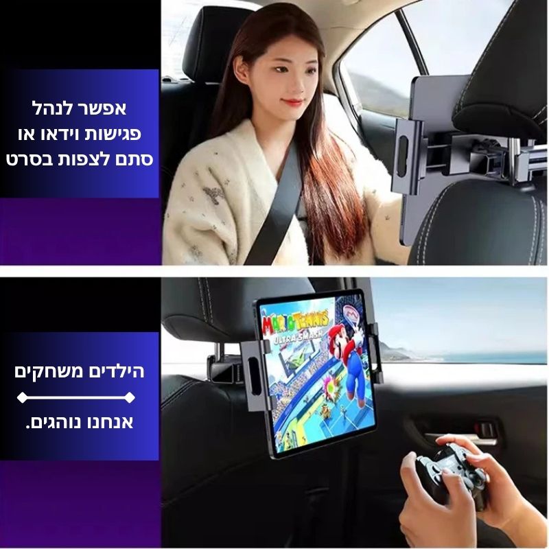 מחזיק טלפון/טבלט למשענת ראש ברכב