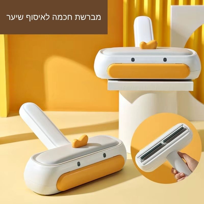 מברשת איסוף שיער חיות
