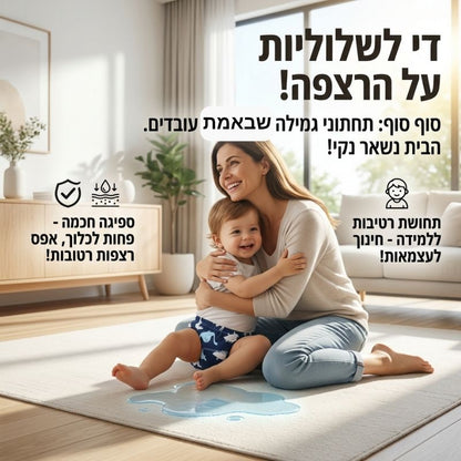 תחתוני גמילה רב פעמיים – לילד שלנו מגיע להיגמל בדרך חכמה יותר