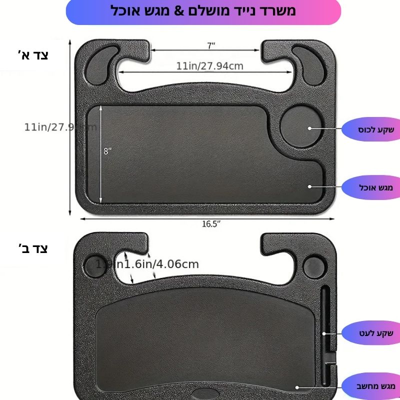 שולחן רכב חכם – הופך כל נסיעה למשרד נייד או פינת אוכל אישית