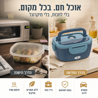Lunch Heat Pro – ארוחה ביתית חמה בכל מקום