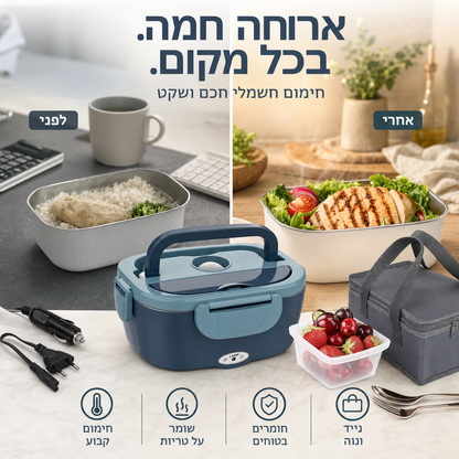 Lunch Heat Pro – ארוחה ביתית חמה בכל מקום