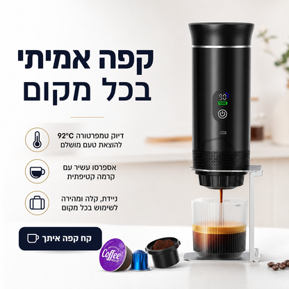 מכונת קפה ניידת- קפה אמיתי, בכל מקום בעולם