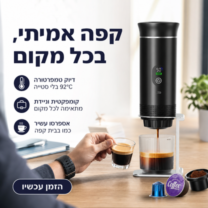 מכונת קפה ניידת- קפה אמיתי, בכל מקום בעולם