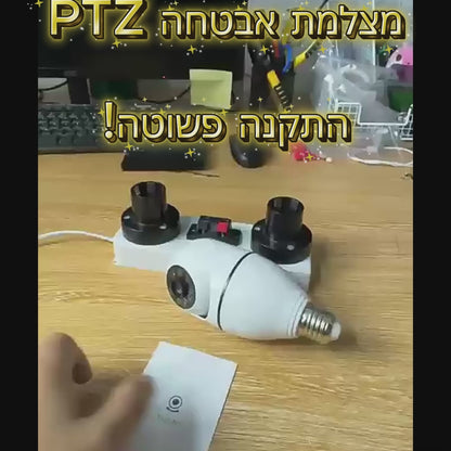 מצלמת אבטחה E27 ניידת